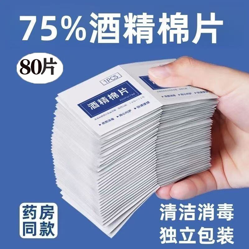 【80袋】独立包装一次性75度酒精棉片镜头湿巾