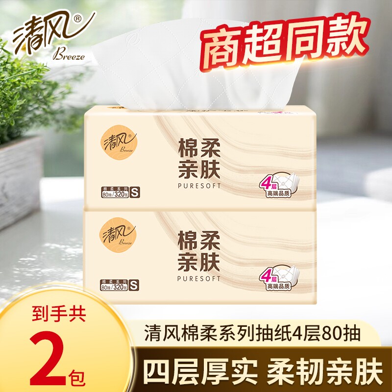 抽纸棉柔系列4层320张24包面巾纸餐巾纸家用实惠装擦手纸