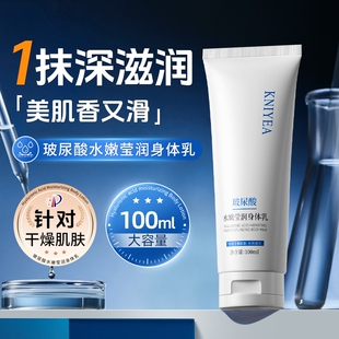 玻尿酸嫩肤身体乳100g 4支
