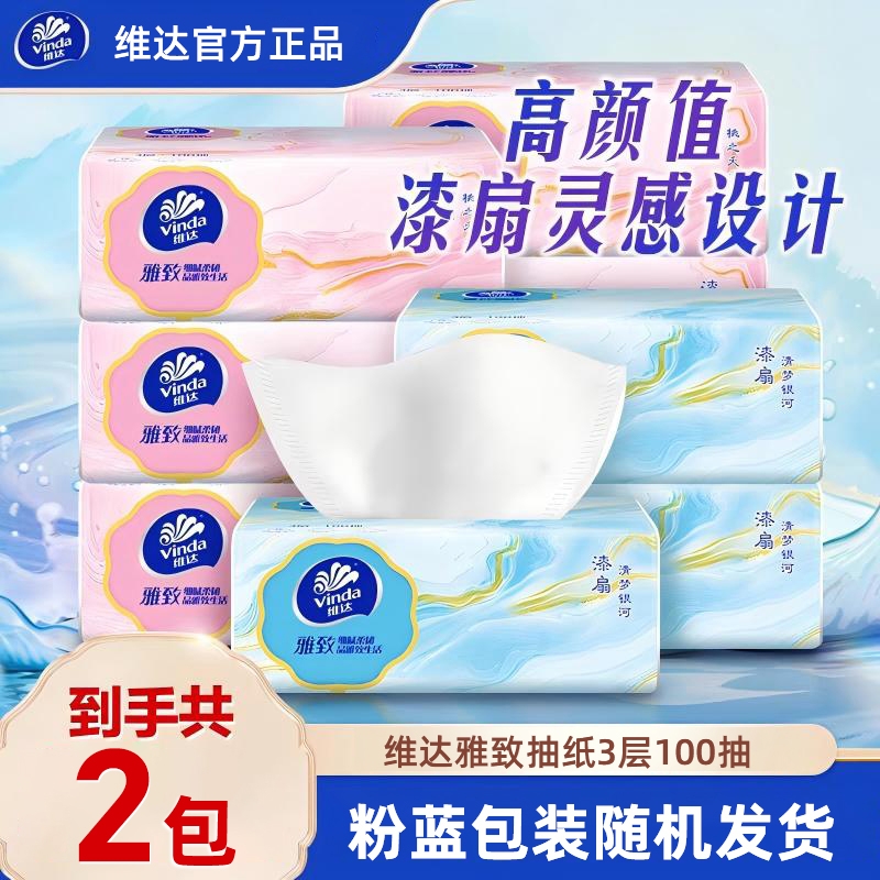 维达抽纸3层100抽1包家用实惠装