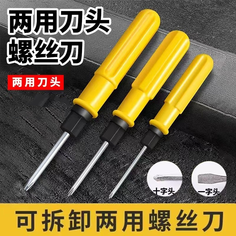 双头两用螺丝刀1把