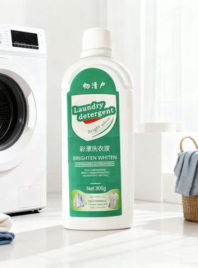 【300ML】彩漂洗衣液活氧去渍漂白彩色衣物通用增白去黄去污净