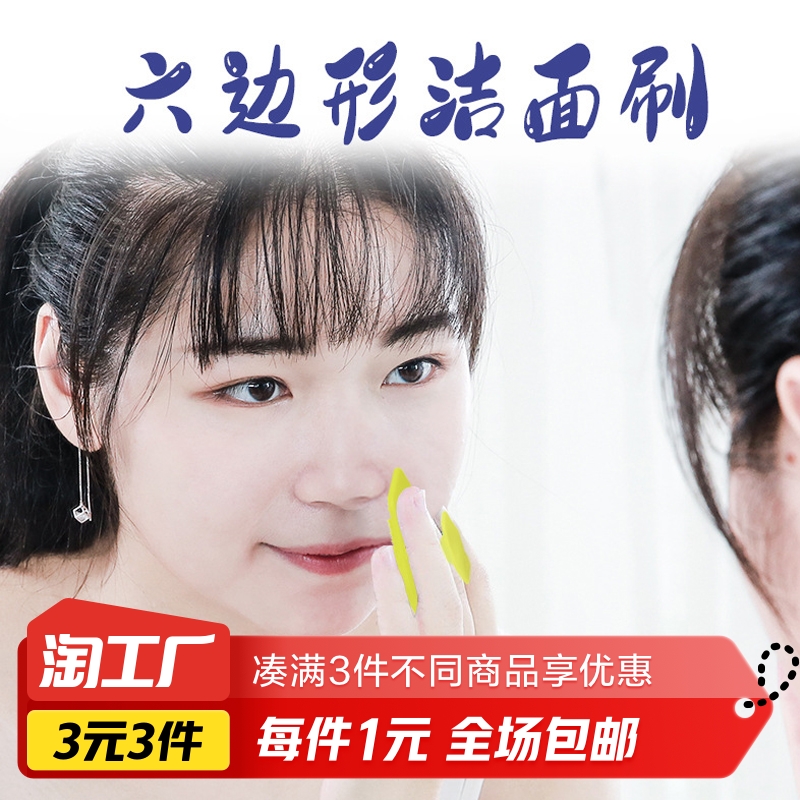 多边形洁面刷硅胶洗脸刷颜色随机