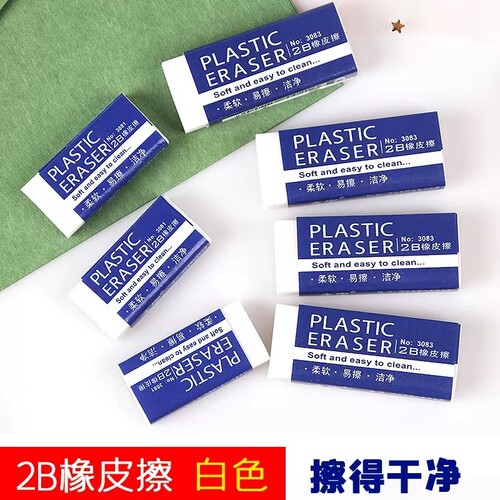 大号橡皮擦除力强3块装