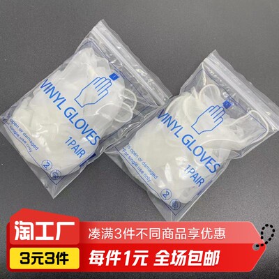 一次性pvc手套加厚2只