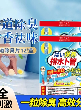 【10片装】强力下水道除臭泡腾片去异味厨卫地漏防臭管道疏通剂