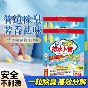 强力下水道除臭泡腾片去异味厨卫地漏防臭管道疏通剂 10片装