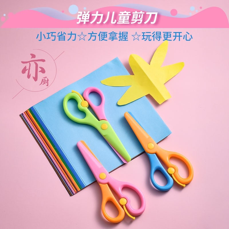 【1把】儿童安全手工剪刀,五金/工具,家用剪,淘宝优惠券,粉丝福利购,淘宝优惠卷