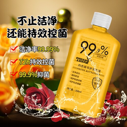 268ml大瓶装内衣洗衣液1瓶内裤抑菌去血渍