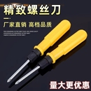 十字一字两用螺丝刀
