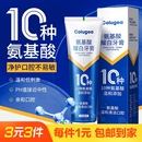 1支 氨基酸耀白牙膏