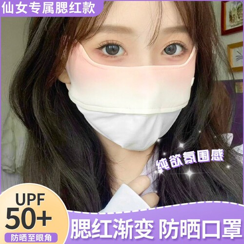 1只渐变色防晒护眼角口罩