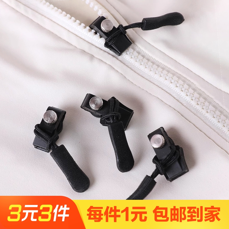 拉链条拉锁头修复器3个