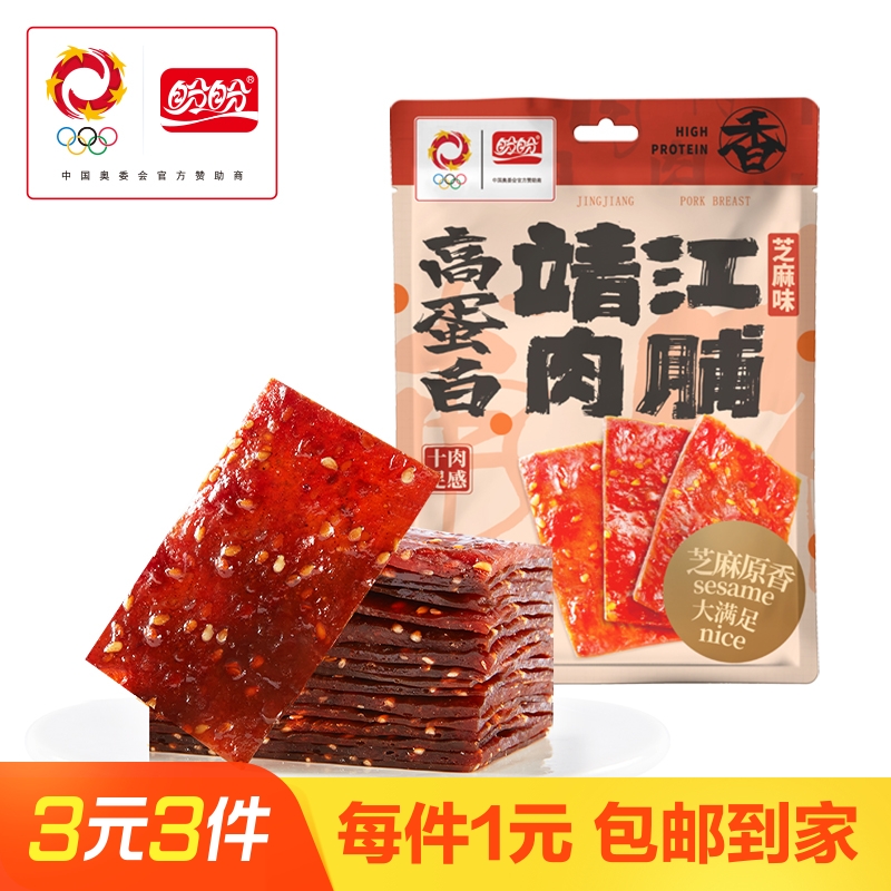 盼盼靖江肉脯30g*1包高蛋白解馋休闲肉零食猪肉脯网红小吃下午茶