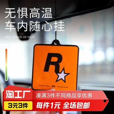 R星车载挂件香卡2片