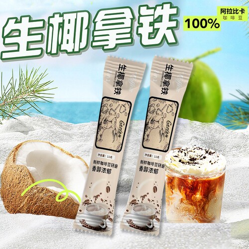 格岚生椰拿铁咖啡特浓速溶2条