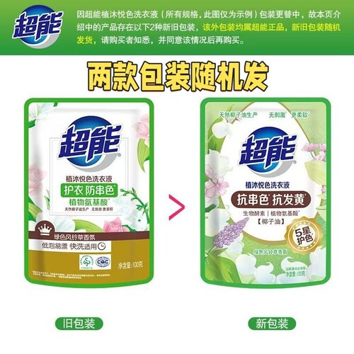 【1袋】超能风铃草香氛植沐悦色洗衣液100g