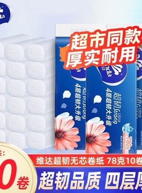 维达超韧卷纸780克整体装卫生纸实惠装厕纸