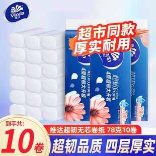 维达超韧卷纸780克整体装卫生纸实惠装厕纸