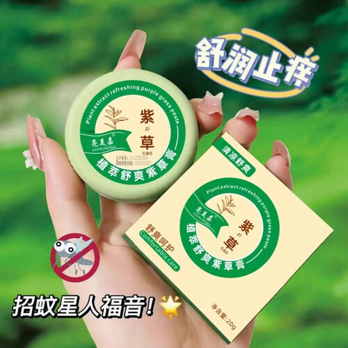 紫草膏防蚊贴草本植物提取舒缓止痒户外防蚊贴人福音