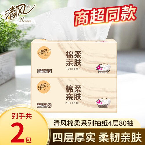 抽纸棉柔系列4层320张24包面巾纸餐巾纸家用实惠装擦手纸