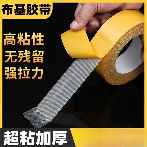 网格布基双面胶带 5米