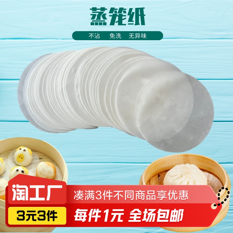 蒸笼纸包子馒头垫纸50张 厨房/烹饪用具 烘焙用纸 原图主图