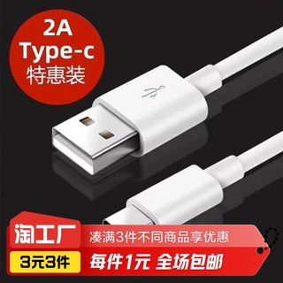 TYPEC白色2A软胶充电线1米