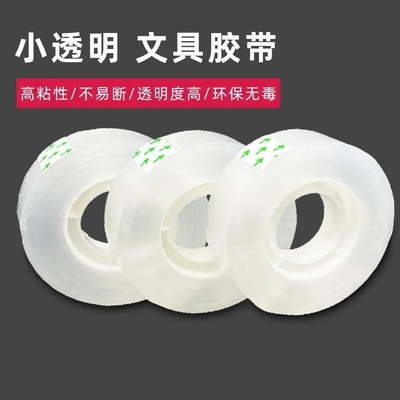 【透明胶带小卷5卷】胶条学生用宽胶纸细窄强力高粘度超强切割器办公封口文具小号胶布错题不留胶可粘字神器
