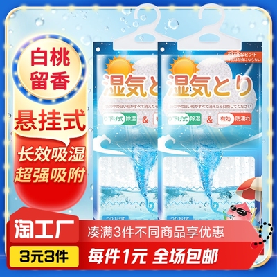 回南天除湿袋吸湿防潮防霉吸潮宿舍学生可挂式衣柜包吸湿家用神器