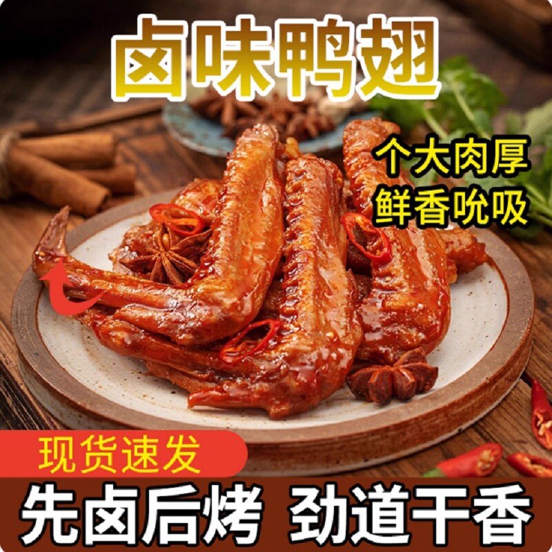 老卤鸭翅1包约32g - 实物图