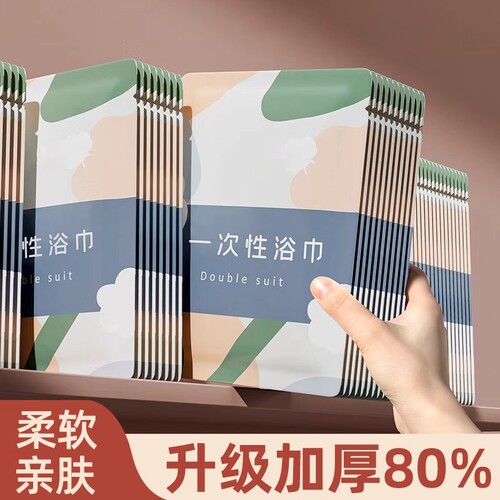 一次性加厚绵柔浴巾