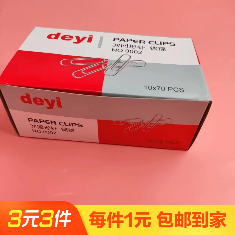 回形针加厚1盒