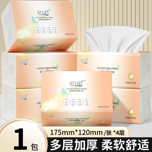 1包家用擦手纸木浆抽纸