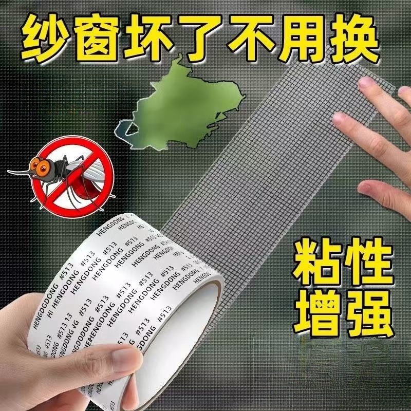 纱窗修补胶带 防虫补漏纱网门帘自粘修补贴