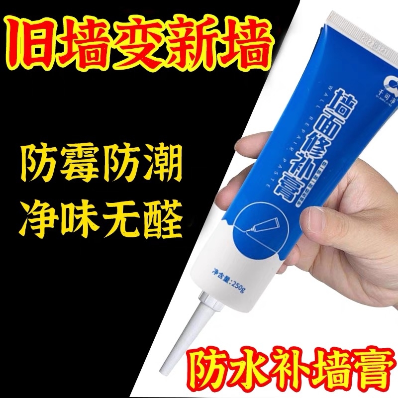 250g墙面修补膏1瓶带尖嘴