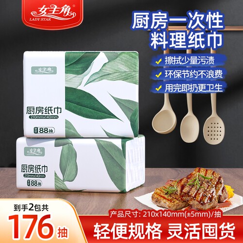 【2包】厨房一次性纸巾