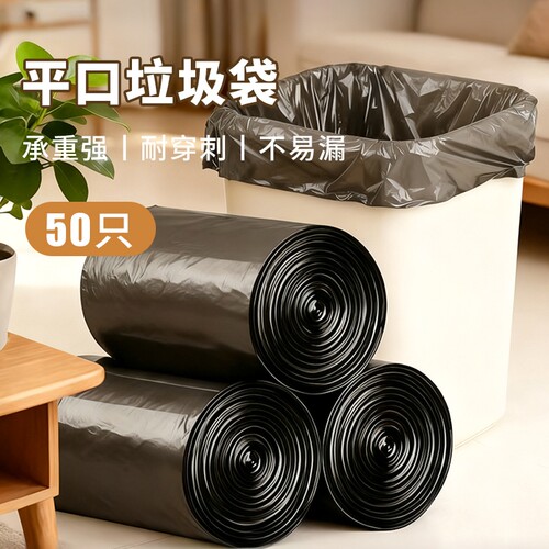 黑色点断式平口垃圾袋50只