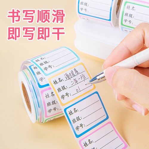 100个 名字贴