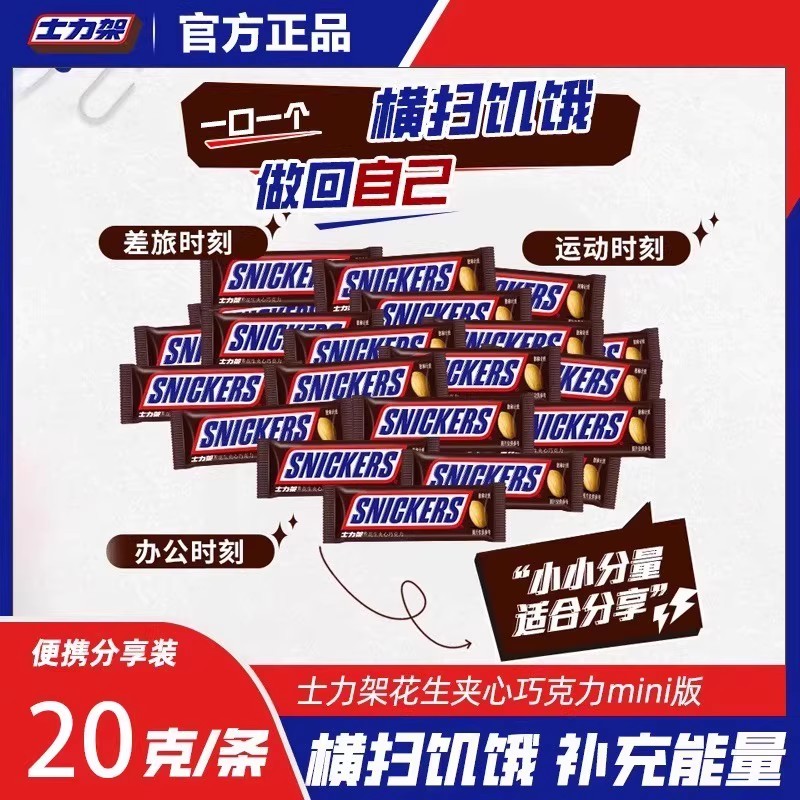 士力架散装/盒装多规格20g条独立包装花生夹心巧克力喜糖伴手礼品