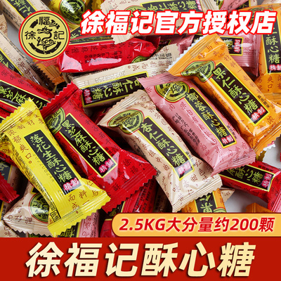 徐福记酥心糖喜糖2500g