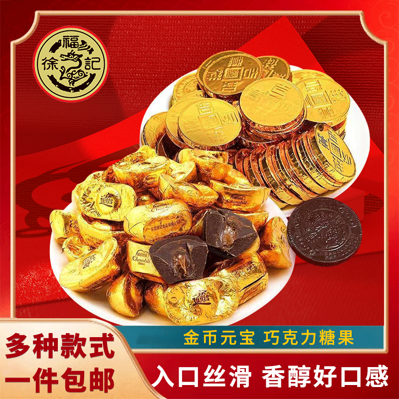 奇欧比金币巧克力徐福记散装过新年货春节糖果小零食（代可可脂）