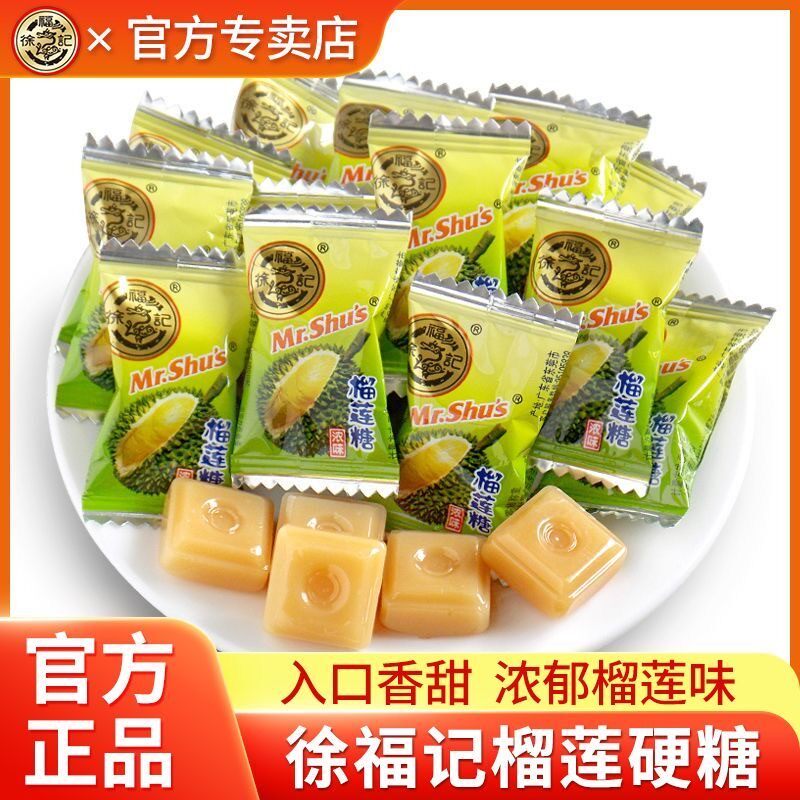 徐福记榴莲糖散装喜糖糖果过年货