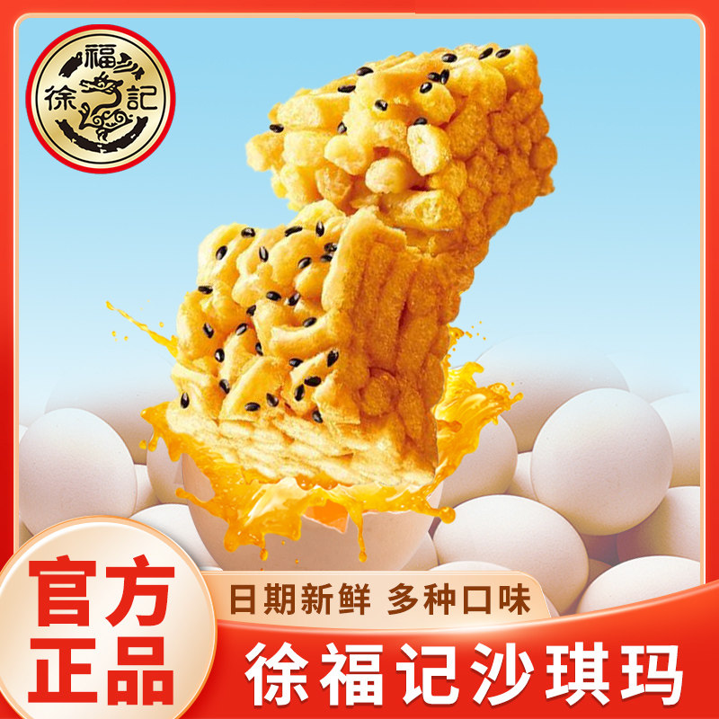 徐福记沙琪玛散装2500g约100个鸡蛋味肉松味传统蛋糕点父母零食品