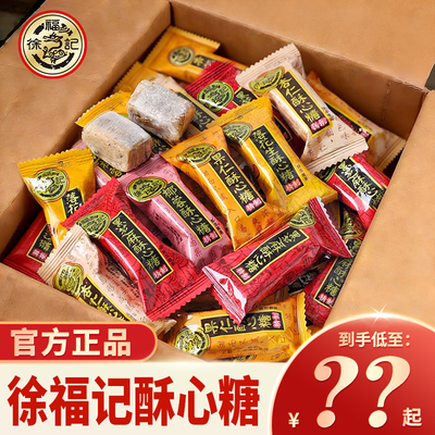 徐福记酥心糖花生酥500g