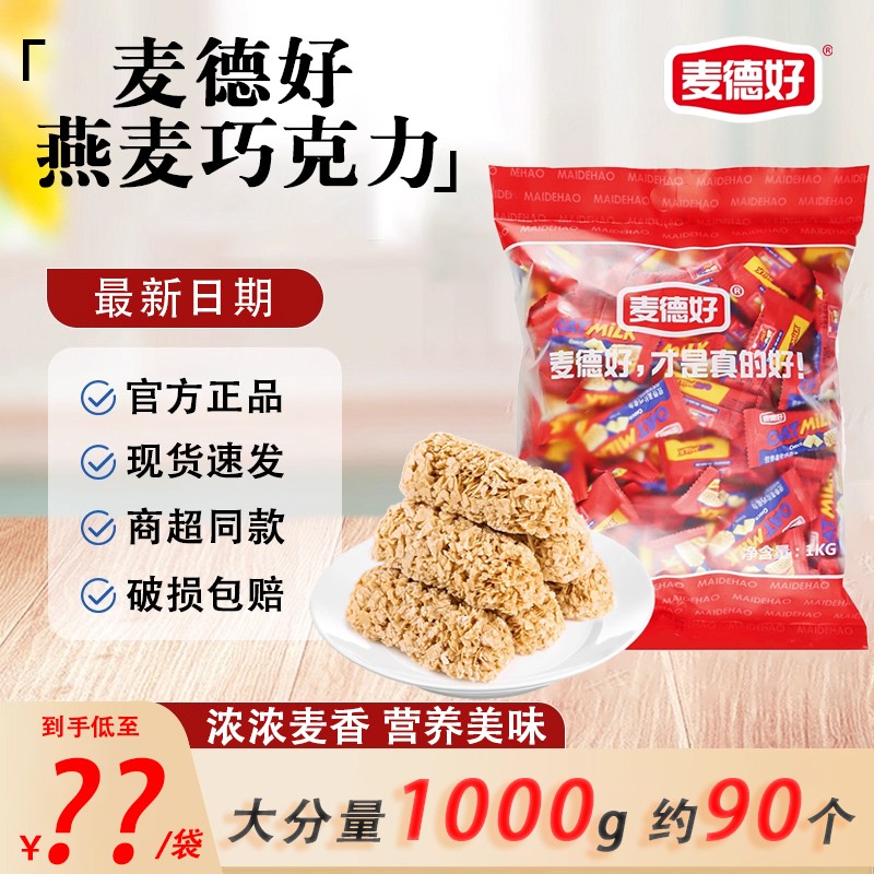 麦德好原味麦片巧克力糖果批发散装结婚喜糖食品燕麦糖充饥小零食