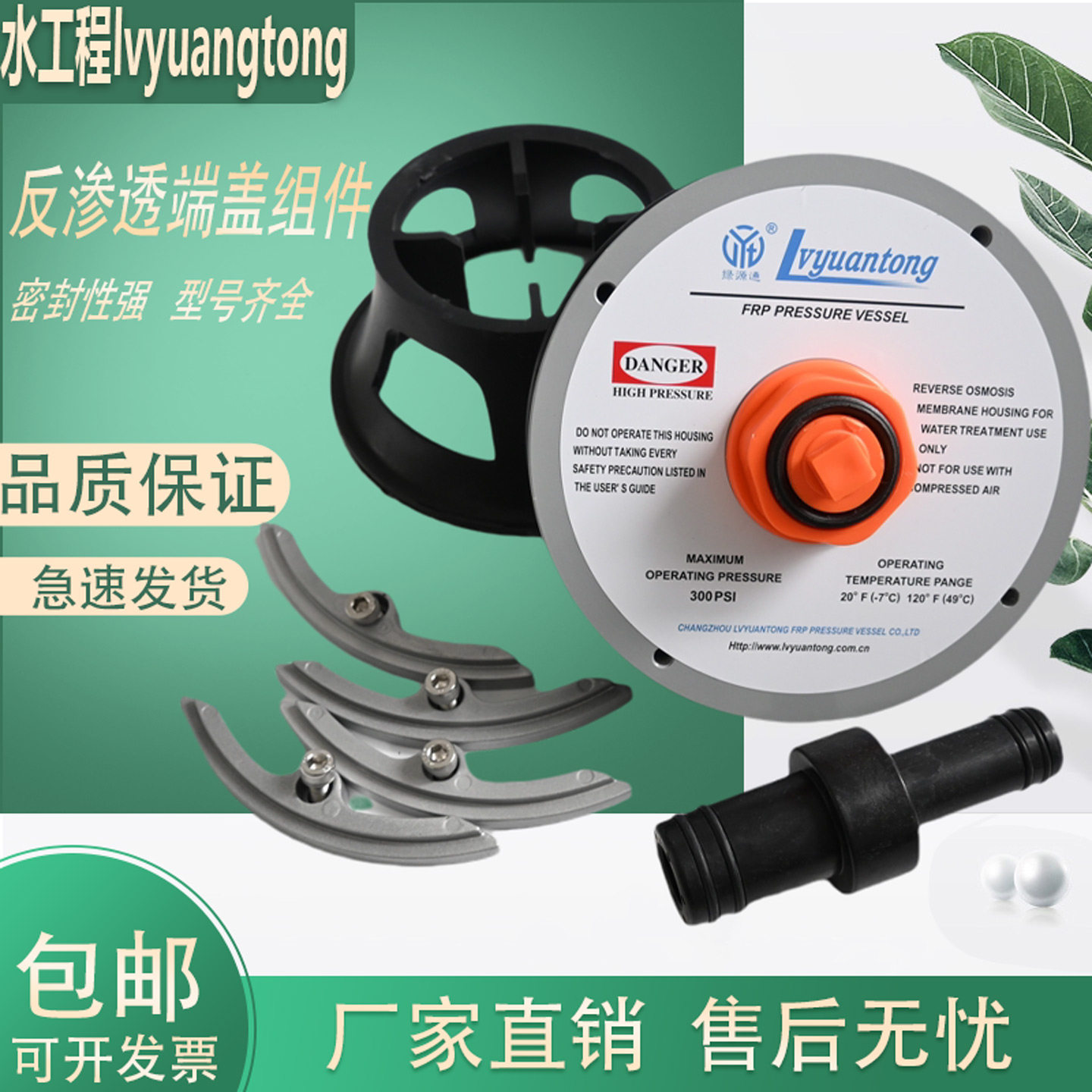 绿源通lvyuantong反渗透膜滤芯过滤器膜壳端盖密封圈端板端头配件