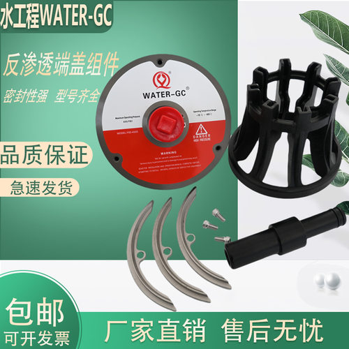 化工厂反渗透设备Water-GC膜壳端盖F80-450S适用于firstline膜壳