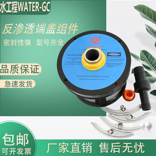WATER GC膜壳端盖适用于PYFRP鹏宇8040玻璃钢膜壳端板堵头密封圈