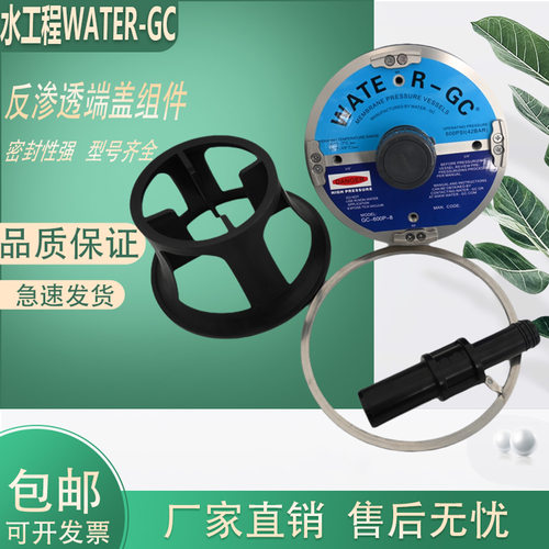 WATER-GC反渗透端盖WAVE-600P-8